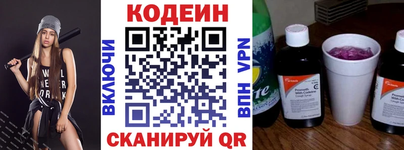хочу   Каспийск  Кодеиновый сироп Lean напиток Lean (лин) 